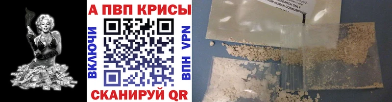 купить наркотики цена  Красавино  Alpha-PVP Соль 